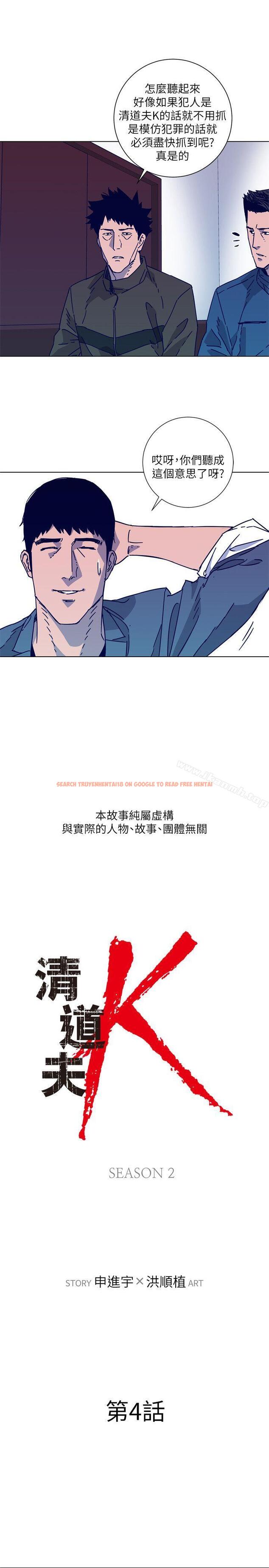 查看漫画清道夫K - 第2季-第4話 - www.tymanga.com中的347850图片