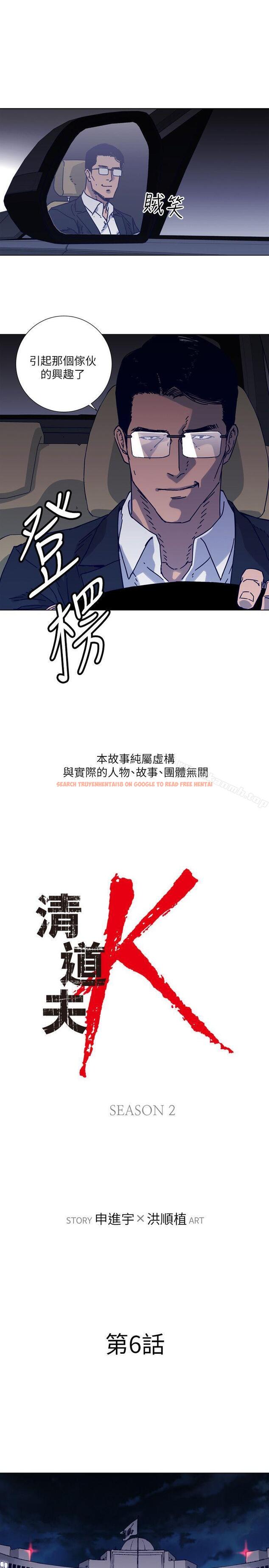 查看漫画清道夫K - 第2季-第6話 - www.tymanga.com中的348363图片