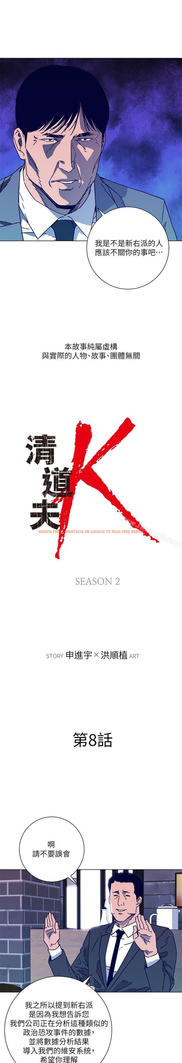 查看漫画清道夫K - 第2季-第8話-一舉兩得 - tymanga.com中的348912图片
