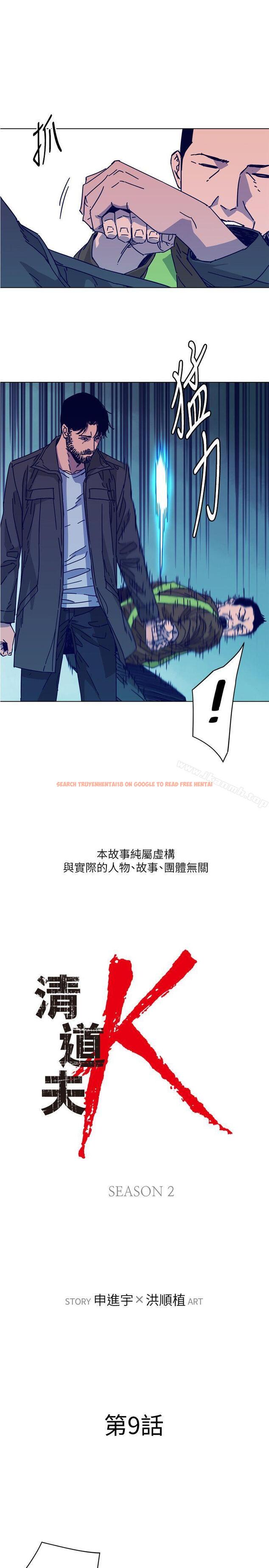 查看漫画清道夫K - 第2季-第9話-大膽狂徒 - tymanga.com中的349217图片