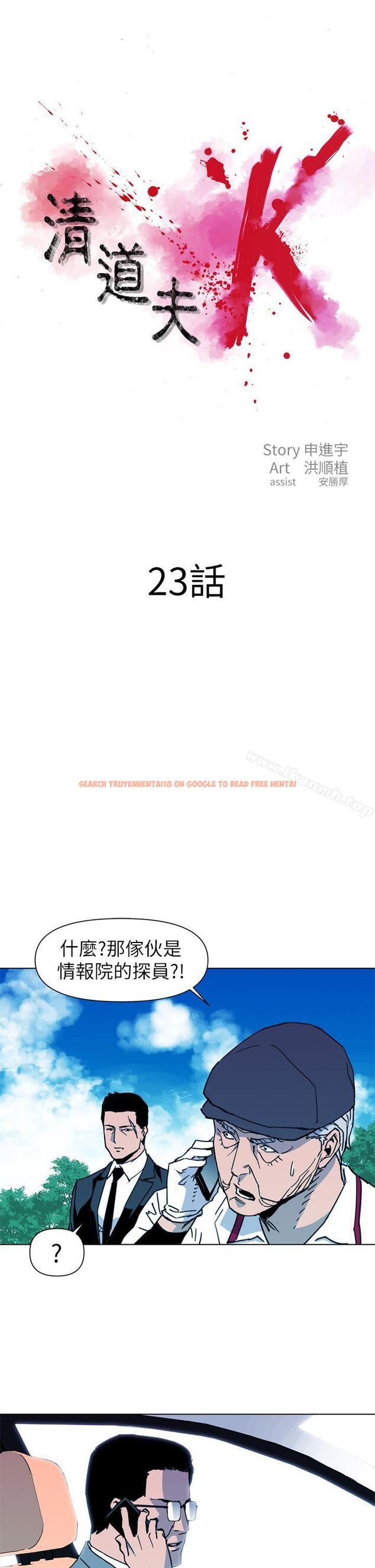 查看漫画清道夫K - 第23話 - www.tymanga.com中的327206图片