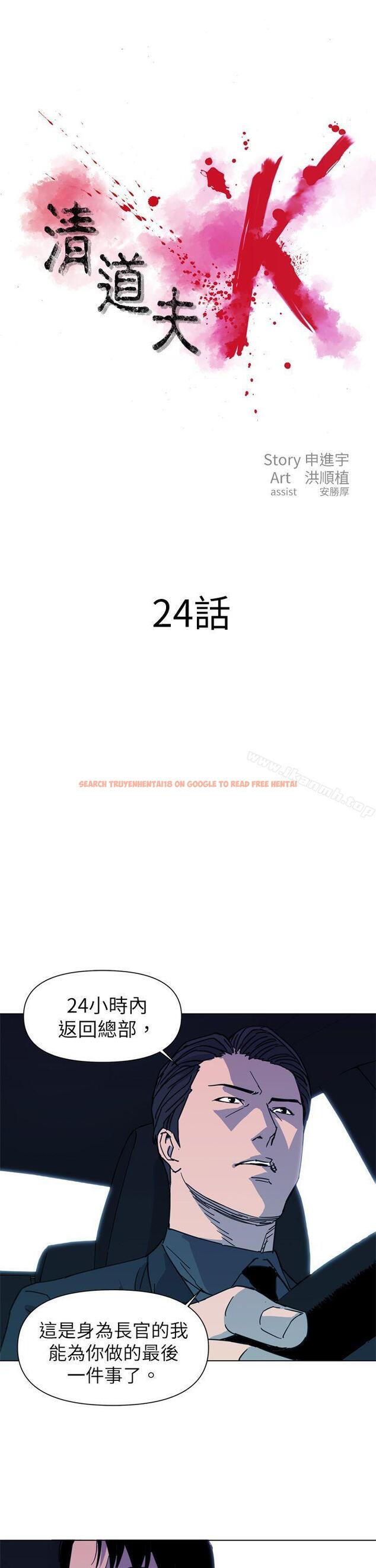 查看漫画清道夫K - 第24話 - www.tymanga.com中的327461图片