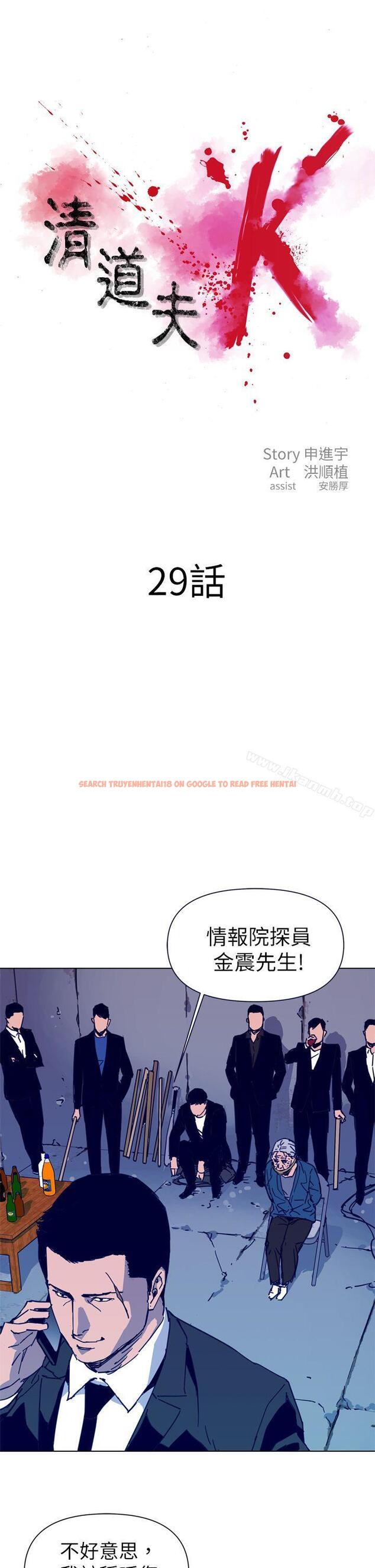 查看漫画清道夫K - 第29話 - tymanga.com中的328815图片