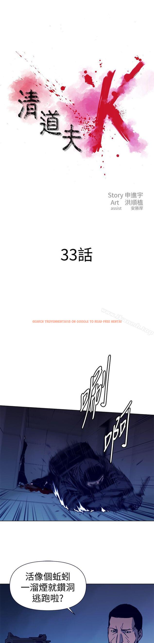 查看漫画清道夫K - 第33話 - tymanga.com中的329950图片