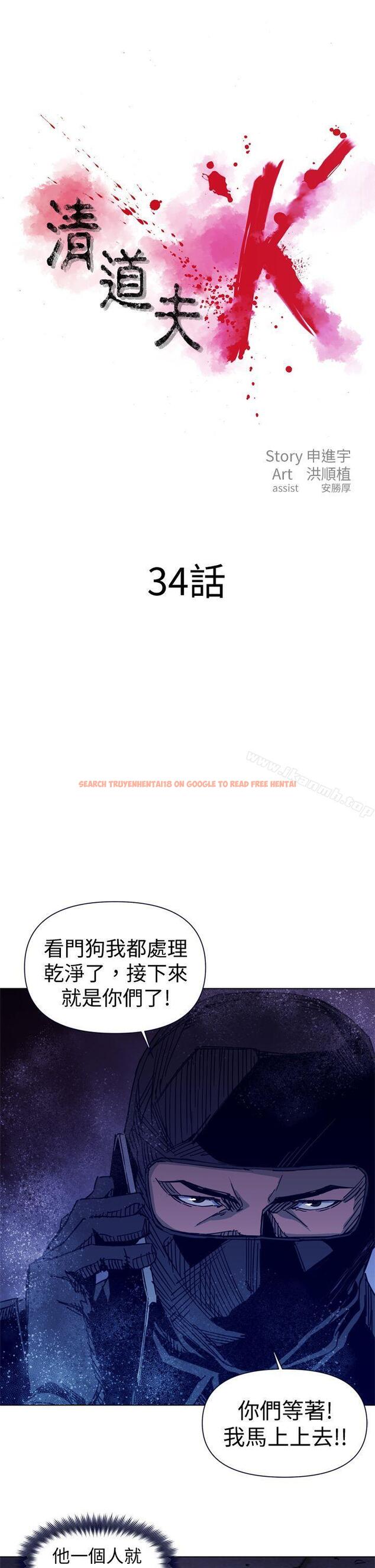 查看漫画清道夫K - 第34話 - tymanga.com中的330234图片