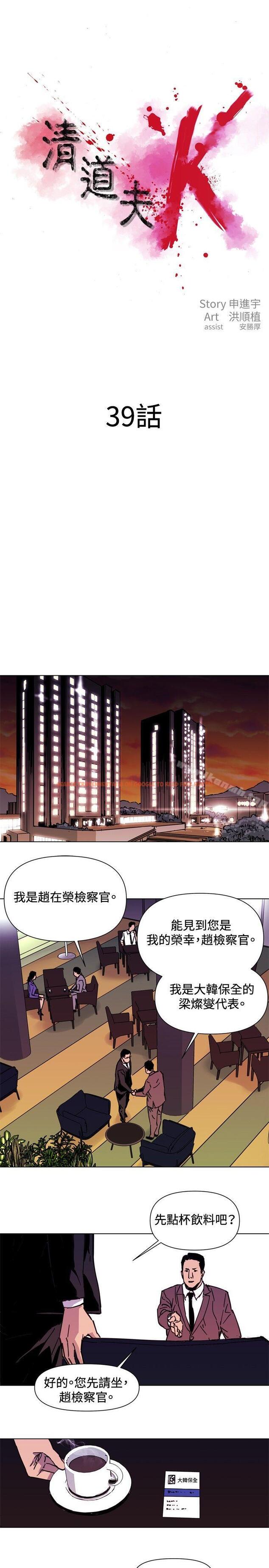 查看漫画清道夫K - 第39話 - www.tymanga.com中的331671图片