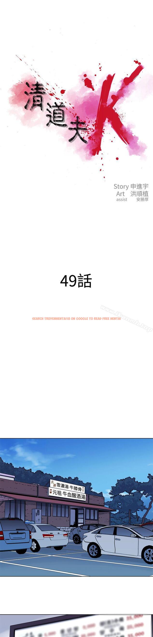 查看漫画清道夫K - 第49話 - www.tymanga.com中的334542图片