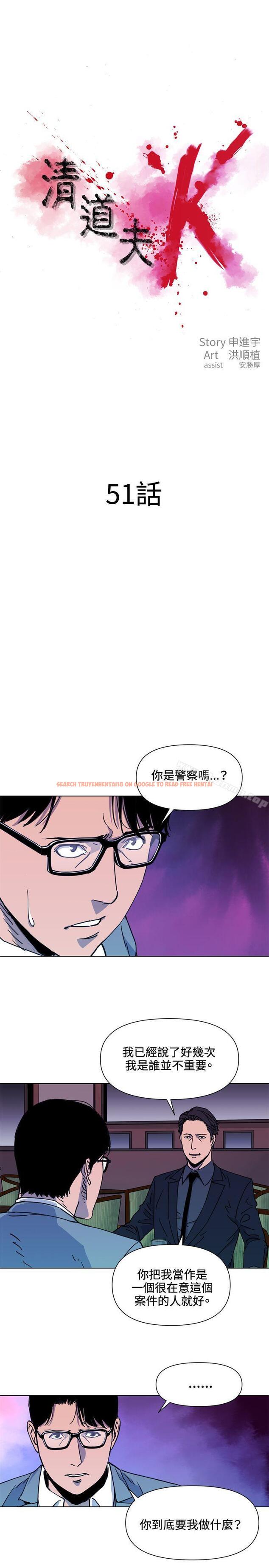 查看漫画清道夫K - 第51話 - www.tymanga.com中的335072图片