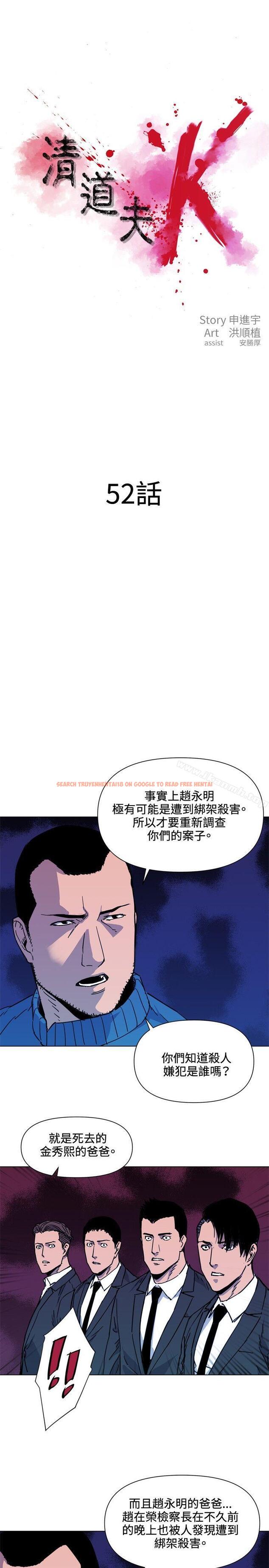 查看漫画清道夫K - 第52話 - www.tymanga.com中的335330图片