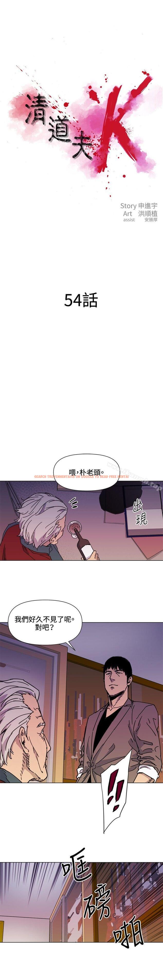 查看漫画清道夫K - 第54話 - www.tymanga.com中的335902图片