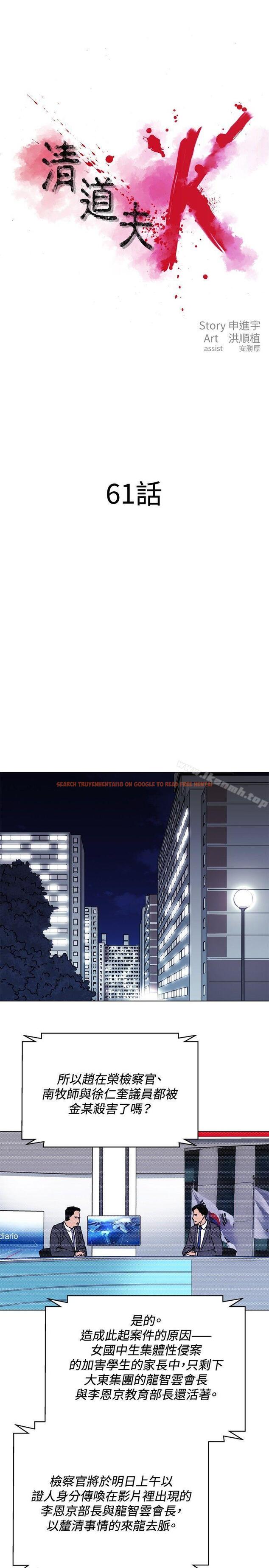 查看漫画清道夫K - 第61話 - tymanga.com中的337797图片