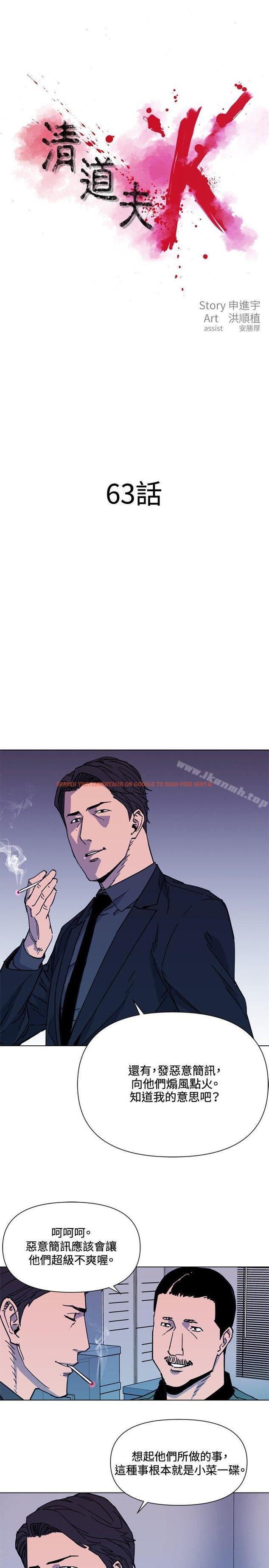 查看漫画清道夫K - 第63話 - tymanga.com中的338303图片