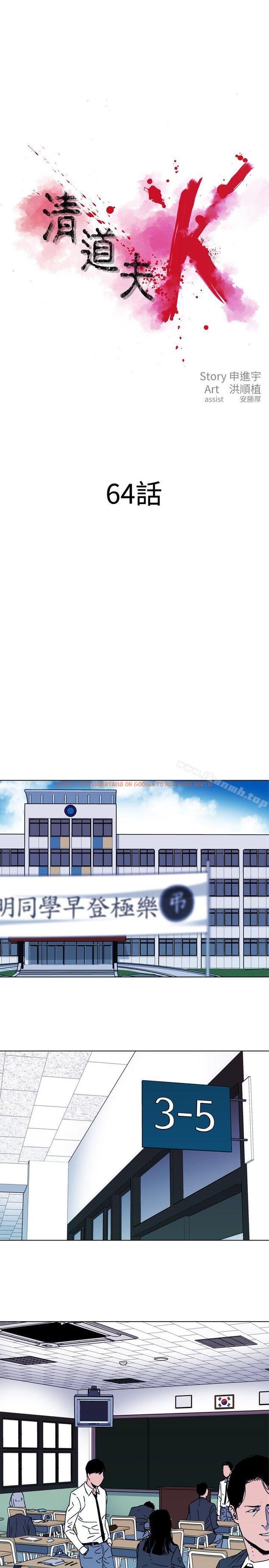 查看漫画清道夫K - 第64話 - www.tymanga.com中的338513图片