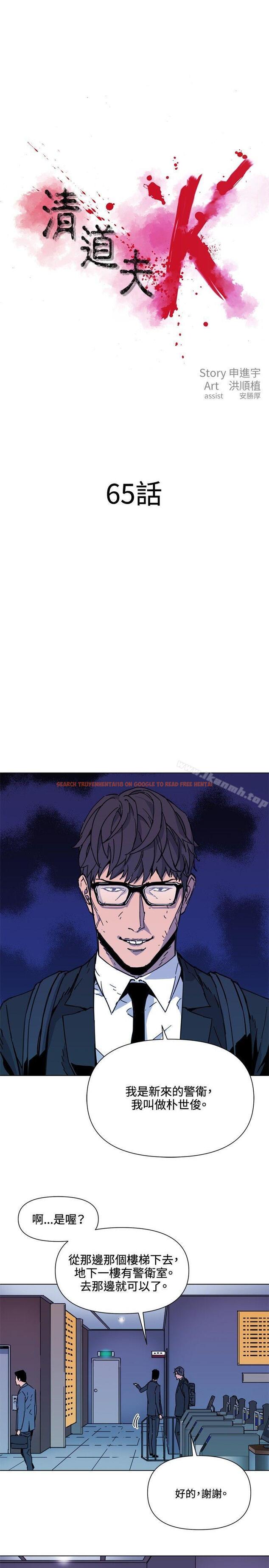 查看漫画清道夫K - 第65話 - www.tymanga.com中的338735图片