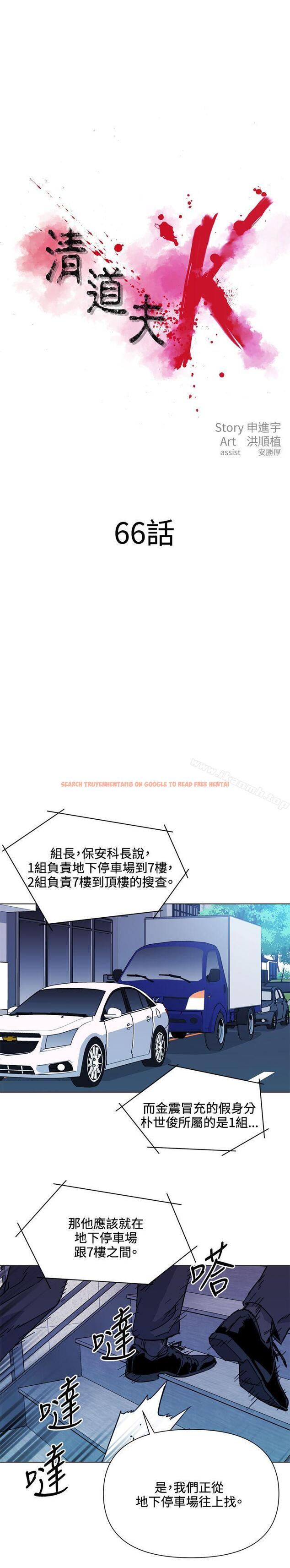 查看漫画清道夫K - 第66話 - www.tymanga.com中的339024图片