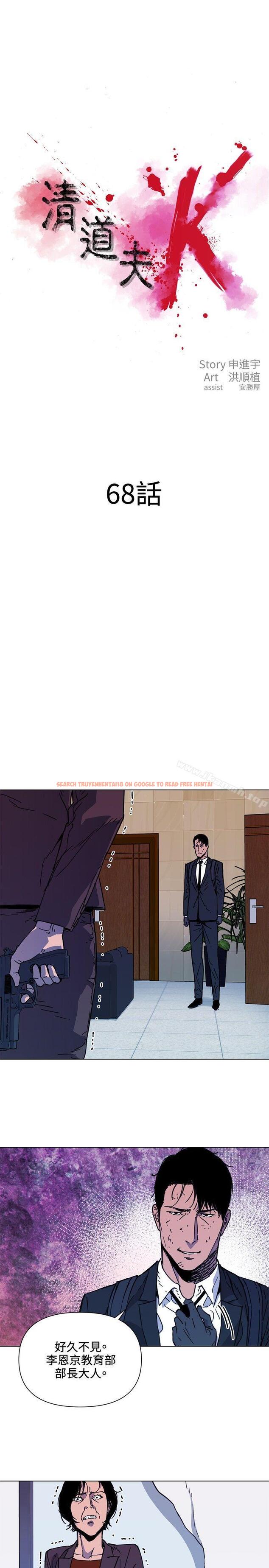查看漫画清道夫K - 第68話 - www.tymanga.com中的339572图片
