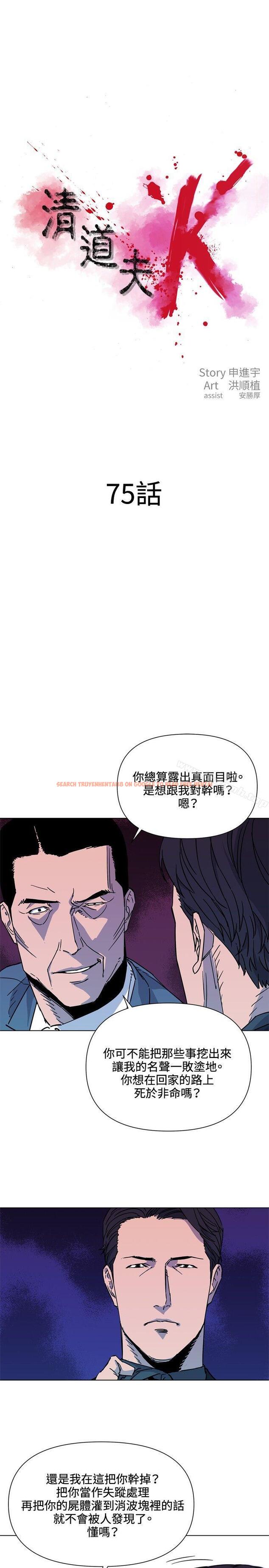查看漫画清道夫K - 第75話 - www.tymanga.com中的341198图片