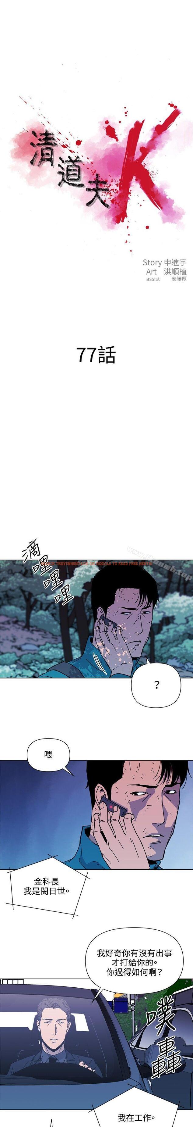 查看漫画清道夫K - 第77話 - www.tymanga.com中的341638图片