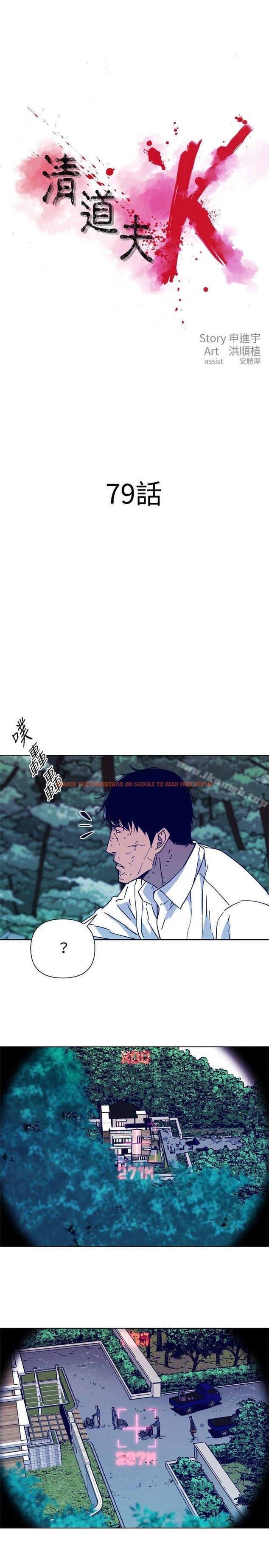 查看漫画清道夫K - 第79話 - www.tymanga.com中的342119图片