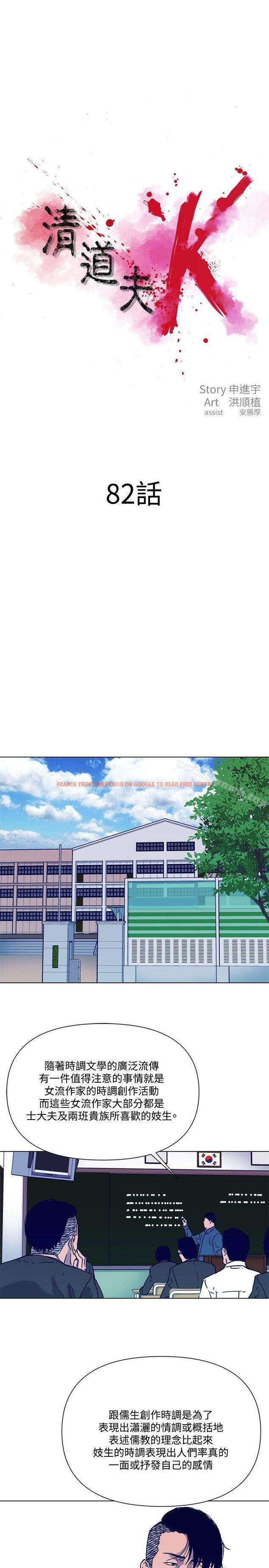 查看漫画清道夫K - 第82話 - www.tymanga.com中的342740图片