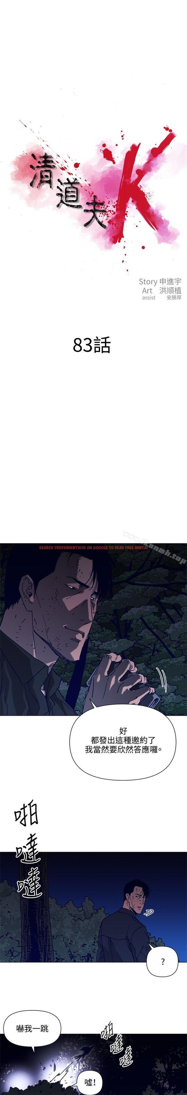 查看漫画清道夫K - 第83話 - www.tymanga.com中的342958图片