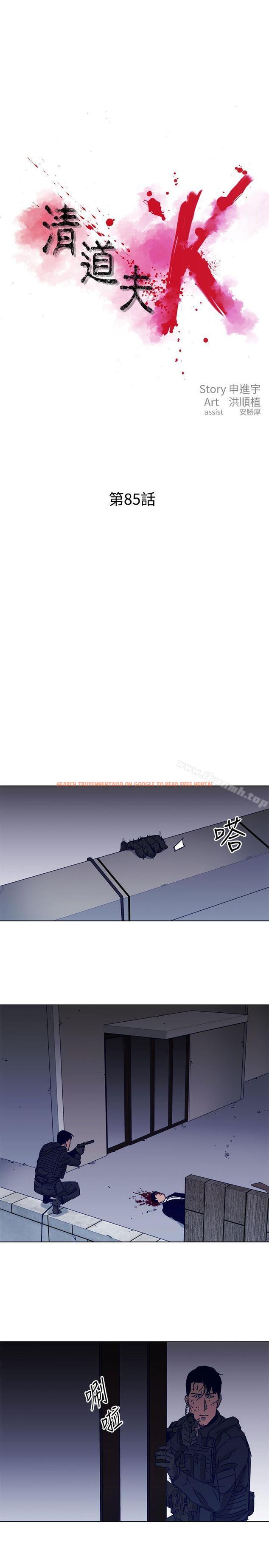 查看漫画清道夫K - 第85話 - www.tymanga.com中的343412图片