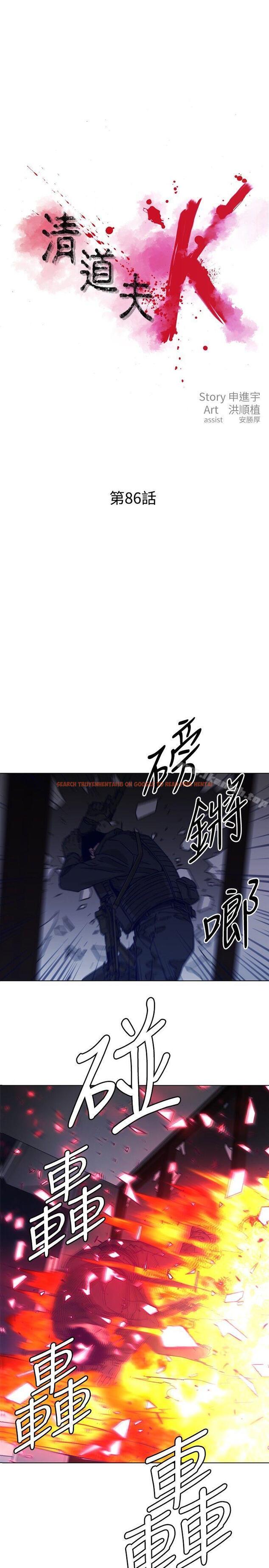 查看漫画清道夫K - 第86話 - www.tymanga.com中的343650图片