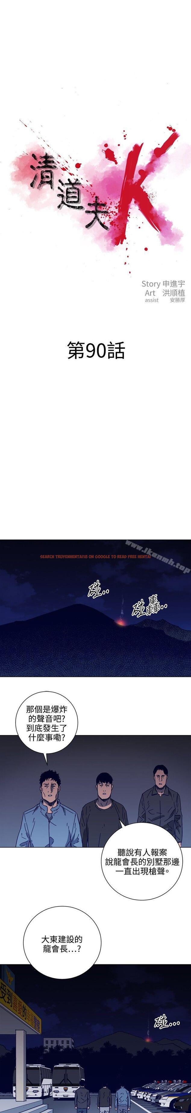 查看漫画清道夫K - 第90話 - www.tymanga.com中的344682图片