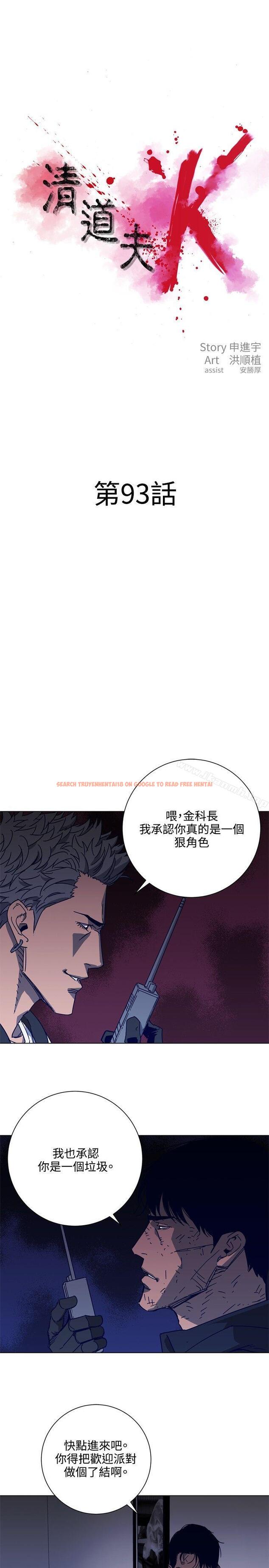 查看漫画清道夫K - 第93話 - www.tymanga.com中的345374图片