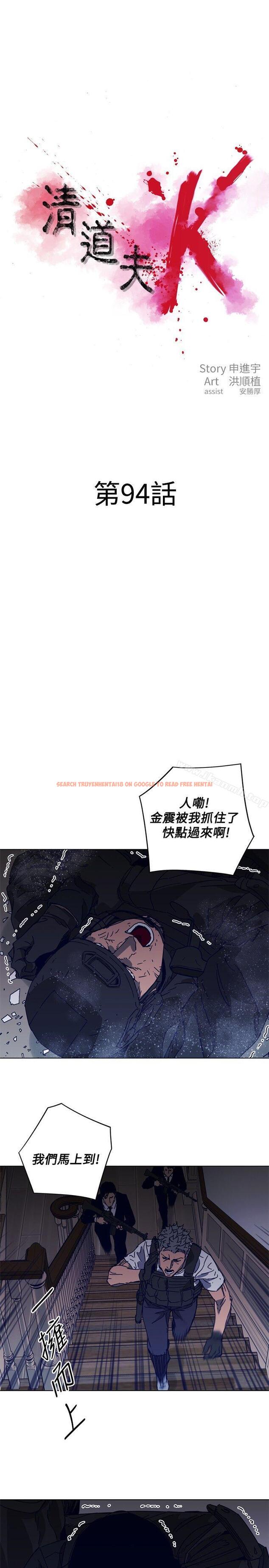查看漫画清道夫K - 第94話 - www.tymanga.com中的345623图片
