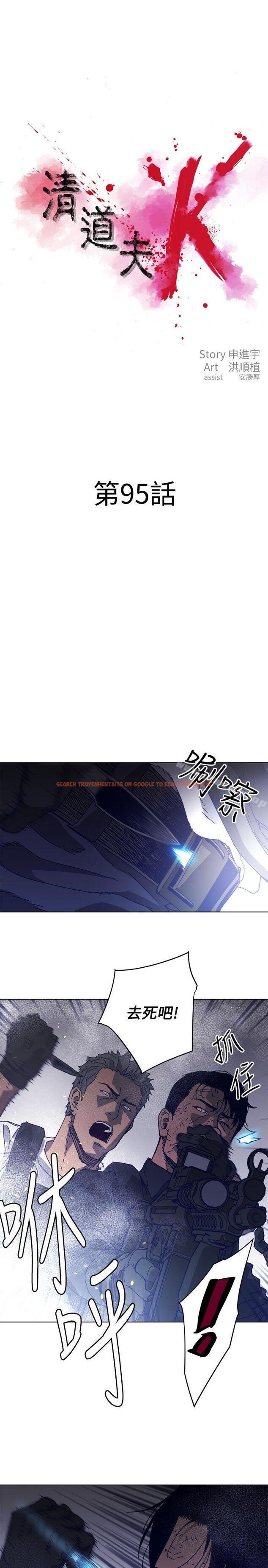 查看漫画清道夫K - 第95話 - www.tymanga.com中的345888图片