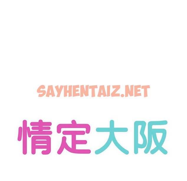 查看漫画情定大阪 - 第13話 - sayhentaiz.net中的1417316图片