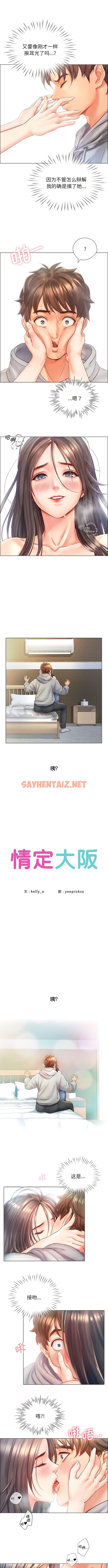 查看漫画情定大阪 - 第2話 - sayhentaiz.net中的1343961图片