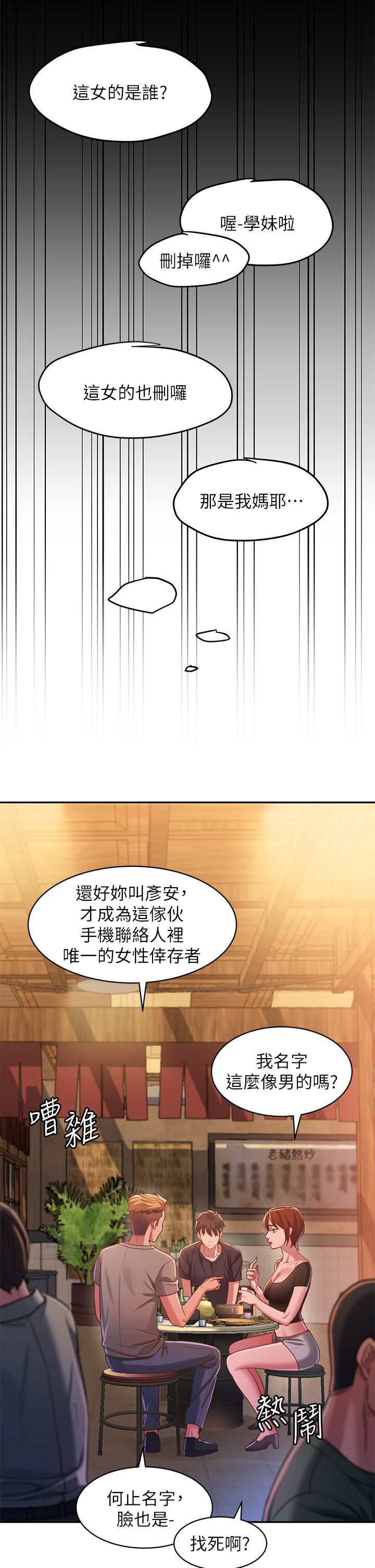 查看漫画請滑入解鎖 - 第1話-我...成功解鎖了？ - tymanga.com中的894716图片