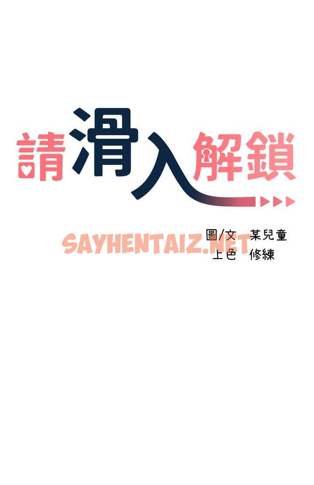 查看漫画請滑入解鎖 - 第12話-我們可以一起做 - sayhentaiz.net中的907958图片