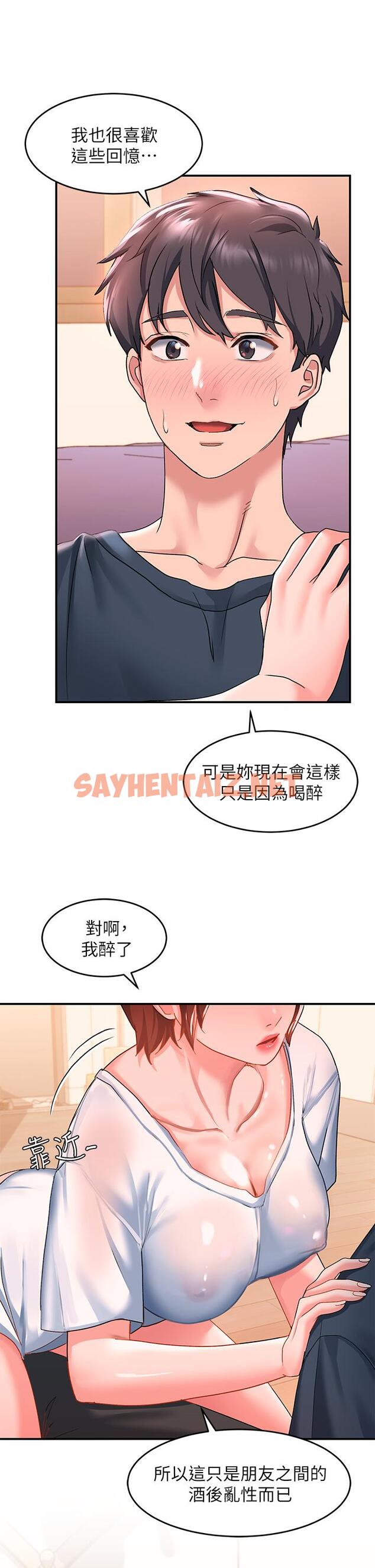 查看漫画請滑入解鎖 - 第13話-超越了朋友的界限 - sayhentaiz.net中的911305图片