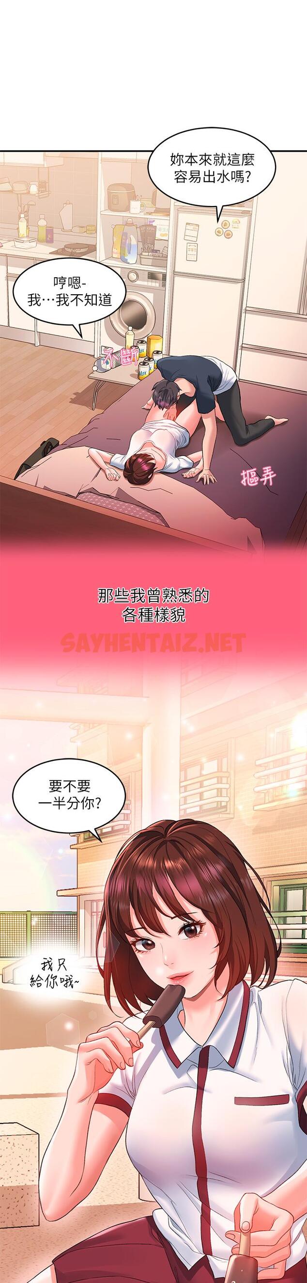 查看漫画請滑入解鎖 - 第13話-超越了朋友的界限 - sayhentaiz.net中的911320图片