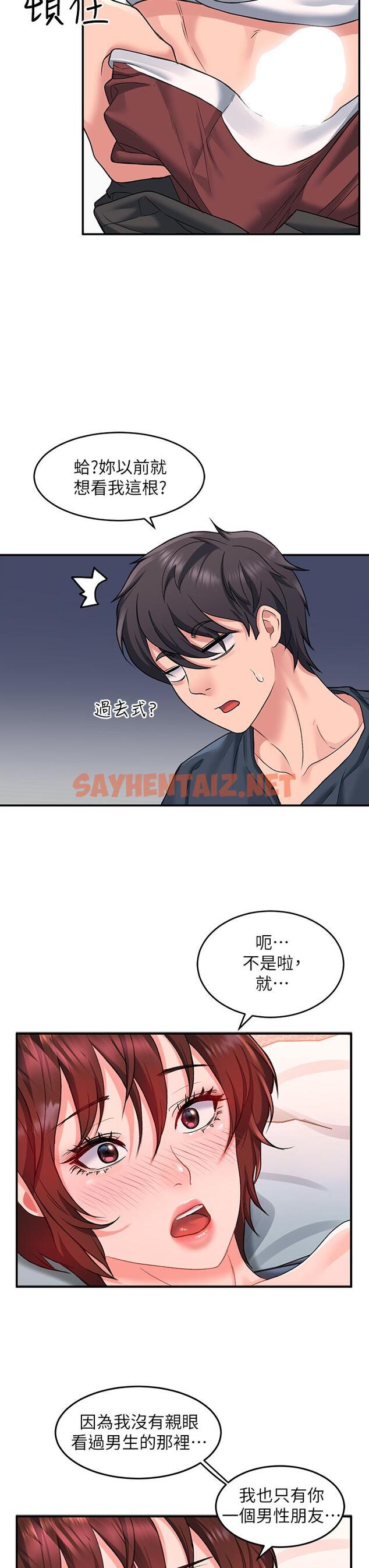 查看漫画請滑入解鎖 - 第13話-超越了朋友的界限 - sayhentaiz.net中的911330图片