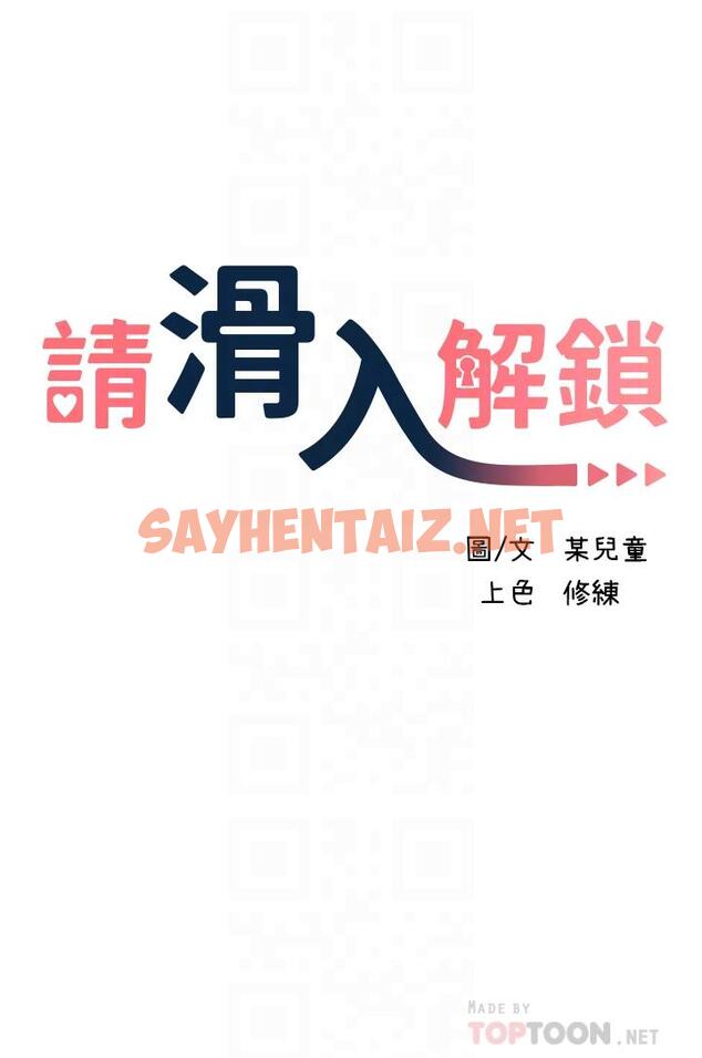 查看漫画請滑入解鎖 - 第14話-幸好我的第一次是你 - sayhentaiz.net中的914453图片