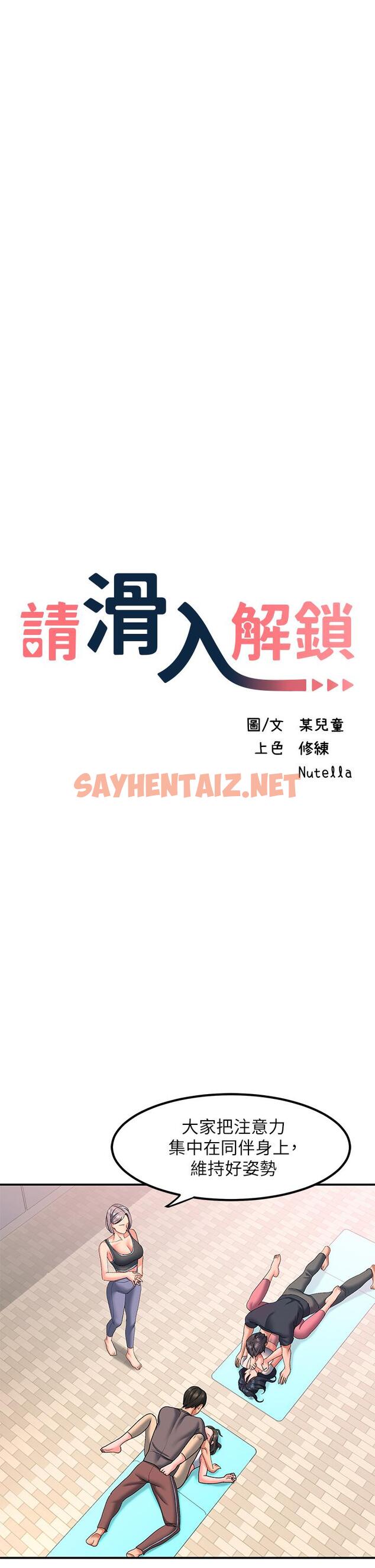 查看漫画請滑入解鎖 - 第17話-大膽挑逗的雙人瑜伽 - sayhentaiz.net中的923928图片