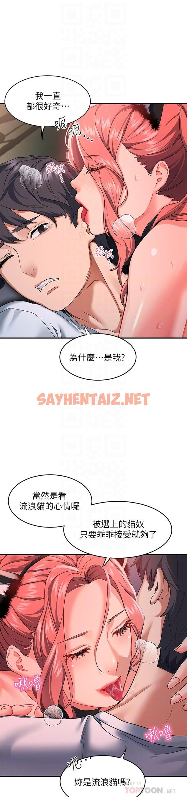 查看漫画請滑入解鎖 - 第19話-被野貓撩撥到 - sayhentaiz.net中的930175图片