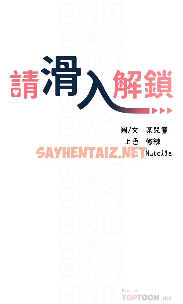 查看漫画請滑入解鎖 - 第24話-可以讓你摸到射 - sayhentaiz.net中的973788图片