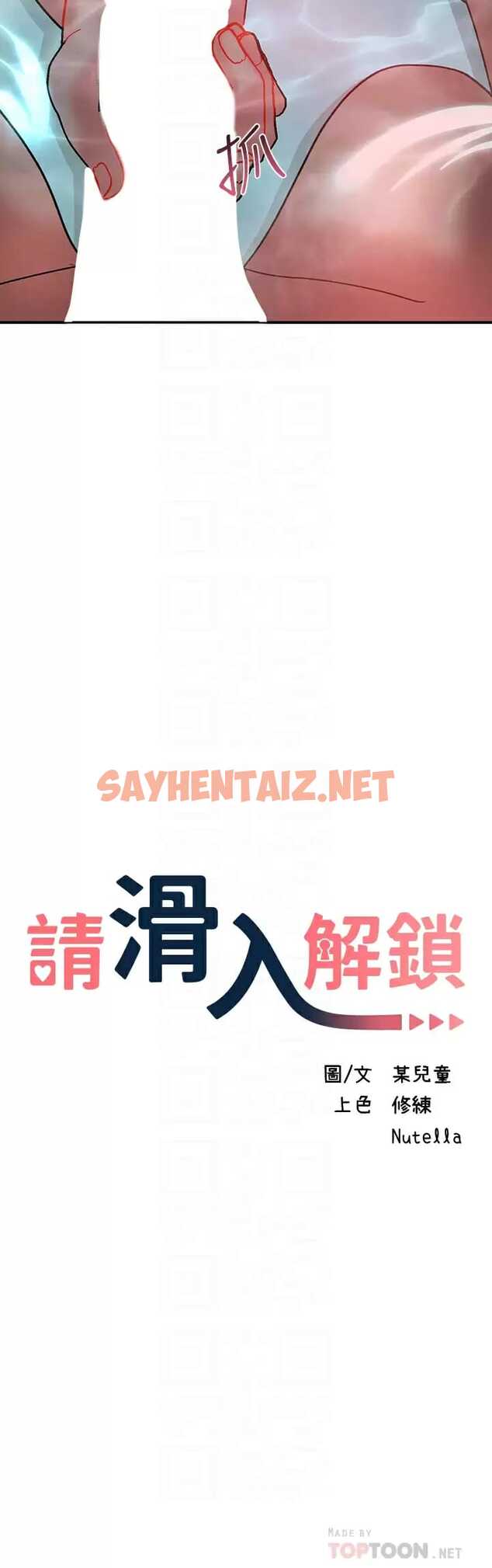 查看漫画請滑入解鎖 - 第26话-直捣子宫的快感 - sayhentaiz.net中的973883图片