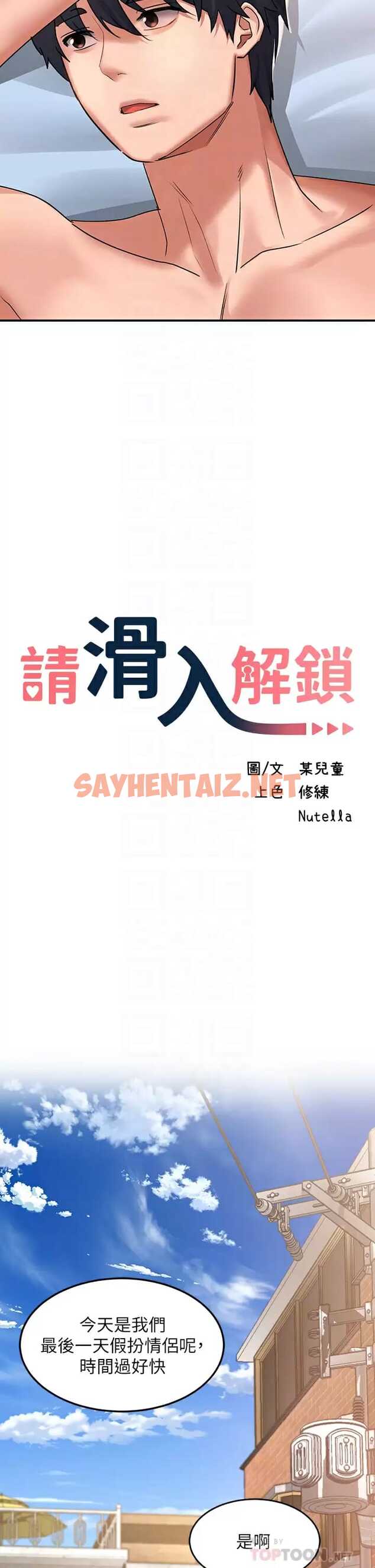 查看漫画請滑入解鎖 - 第28話-緊到無法自拔的蜜穴♥ - sayhentaiz.net中的973985图片