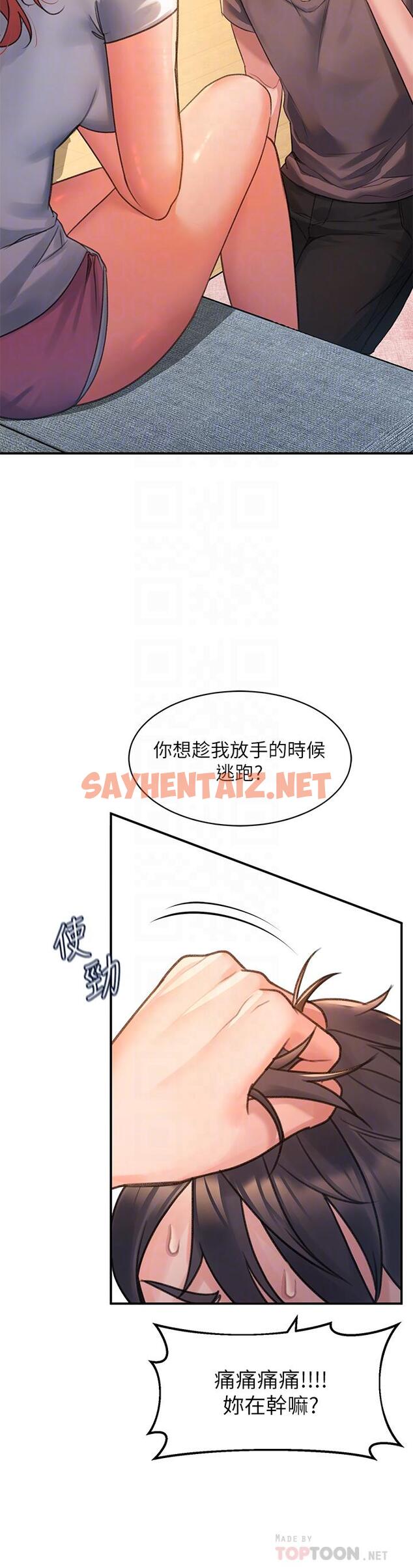 查看漫画請滑入解鎖 - 第3話-草莓口味的巨乳 - sayhentaiz.net中的894843图片