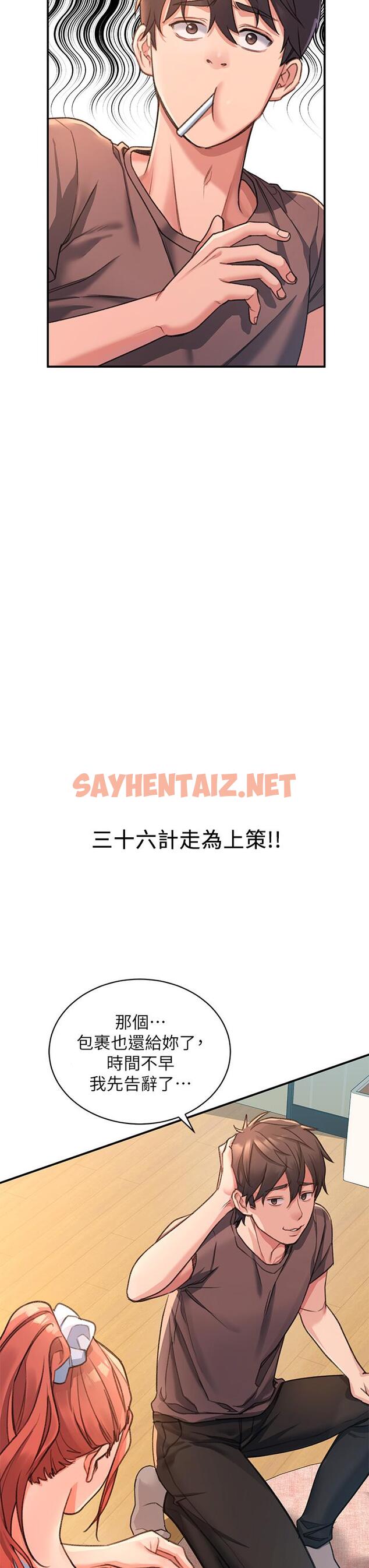 查看漫画請滑入解鎖 - 第3話-草莓口味的巨乳 - sayhentaiz.net中的894850图片