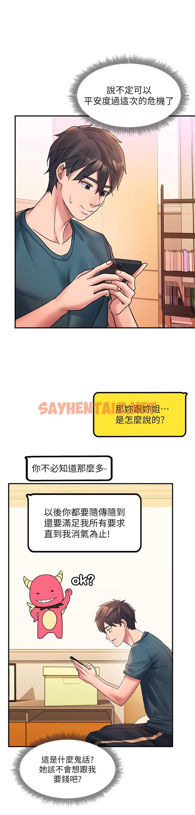 查看漫画請滑入解鎖 - 第3話-草莓口味的巨乳 - sayhentaiz.net中的894873图片