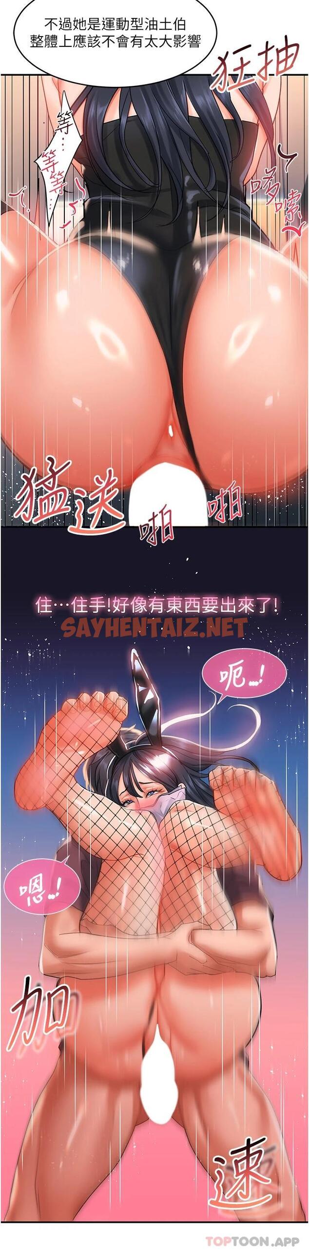 查看漫画請滑入解鎖 - 第34話-爆噴的蜜液 - sayhentaiz.net中的1051348图片