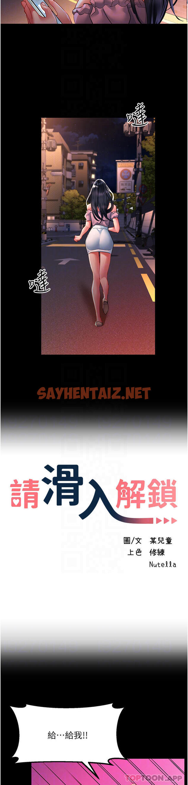 查看漫画請滑入解鎖 - 第36話-被爆菊到噴尿的前女友 - sayhentaiz.net中的1098988图片