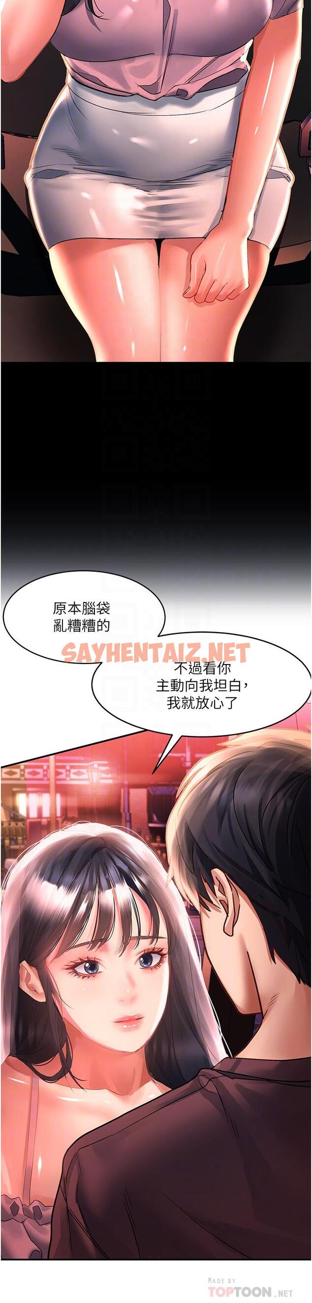 查看漫画請滑入解鎖 - 第37話-今晚跟誰一起睡 - sayhentaiz.net中的1104232图片